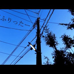 【初音ミク】「従属ふりったー」Juuzoku / Dependent Fritters | Hatsune Miku by koyori / 電ボp