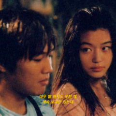 💔아무것도 아닌 나지만 위로가 되고 싶어 Nothin'