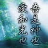 【我は神なり愛と光なり】【全宇宙に祝福を】【願望成就】【15年前UR】【最安値】 2年2カ月ぶりとなる待望のオリジナルアルバム第13弾！！ 陰陽座