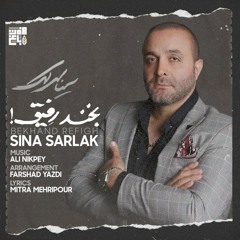 Sina Sarlak - Bekhand Refigh (Hitmelodi.Com)