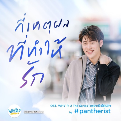 Stream Trang Park Listen To Why R U The Series Ost Playlist Online For Free On Soundcloud
