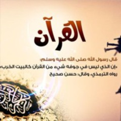 الحزب الخامس والخمسون -قد سمع الله- بصوت الشيخ سعد الغامدي -برواية حفص عن عاصم -جودة عالية جدا