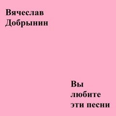 Не берите в голову