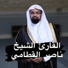 ترتيل بياتي لم ولن ينسى لسورتي الصافات و ص للشيخ ناصر القطامي من رمضان 1440هـ