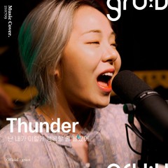 30_ Thunder (feat. 강은아)