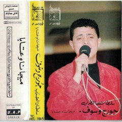 George Wassouf  - s/t