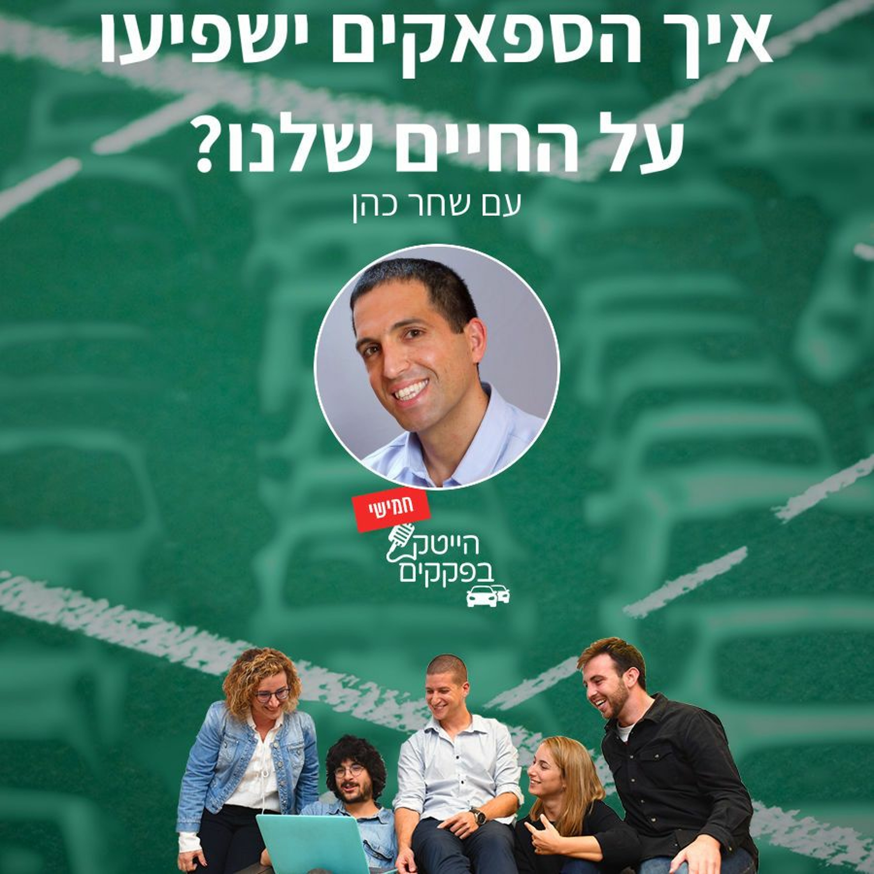 מדוע ספאקים הם הדבר המשמעותי ביותר שקורה היום בהייטק?