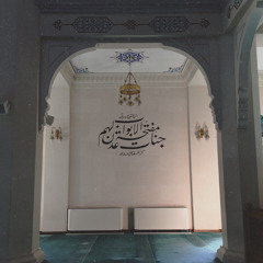 ‎⁨ما لي سوى قَرعي لبابك حيلةٌ⁩