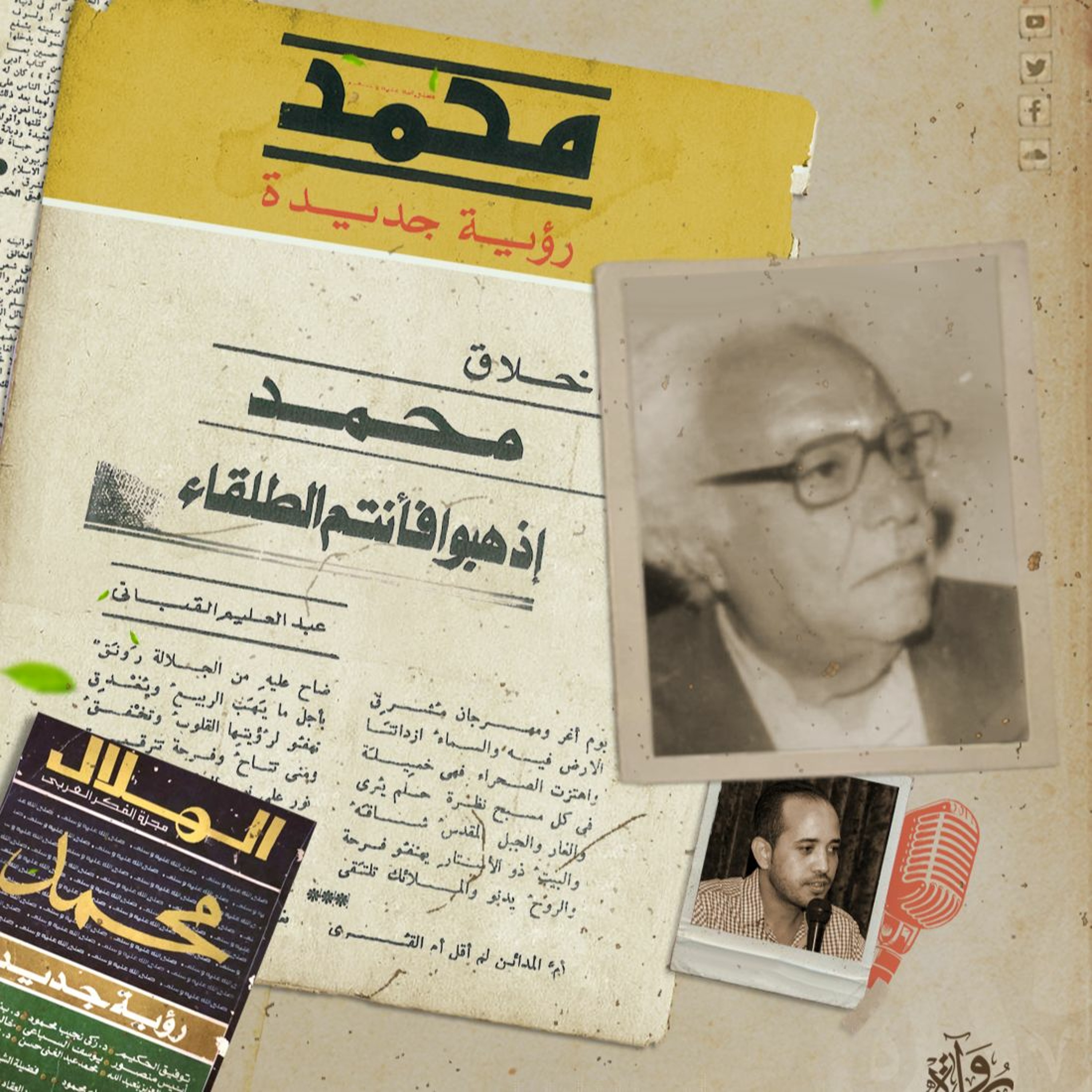 اذهبوا فأنتم الطلقاء - شعر: عبد العليم القباني episode artwork
