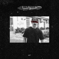 Khaanaa [Prod.Ebrahim]