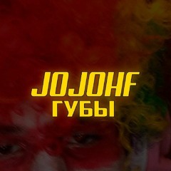 JojoHF губы (ХИТ TIK  TOK)
