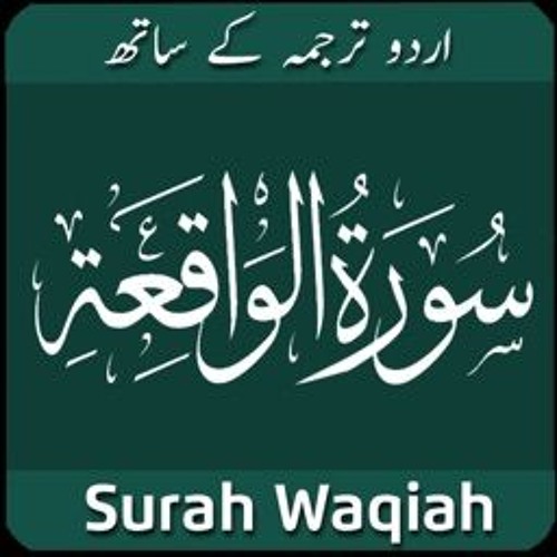 surah waqiah full surah waqiah full