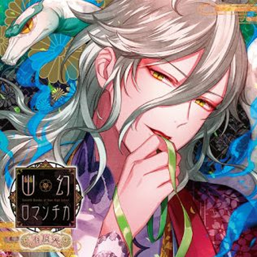 幽幻ロマンチカ イリヤ セット 幽幻ロマンチカ 超密着！ロングクッション イリヤ | 乙女向け