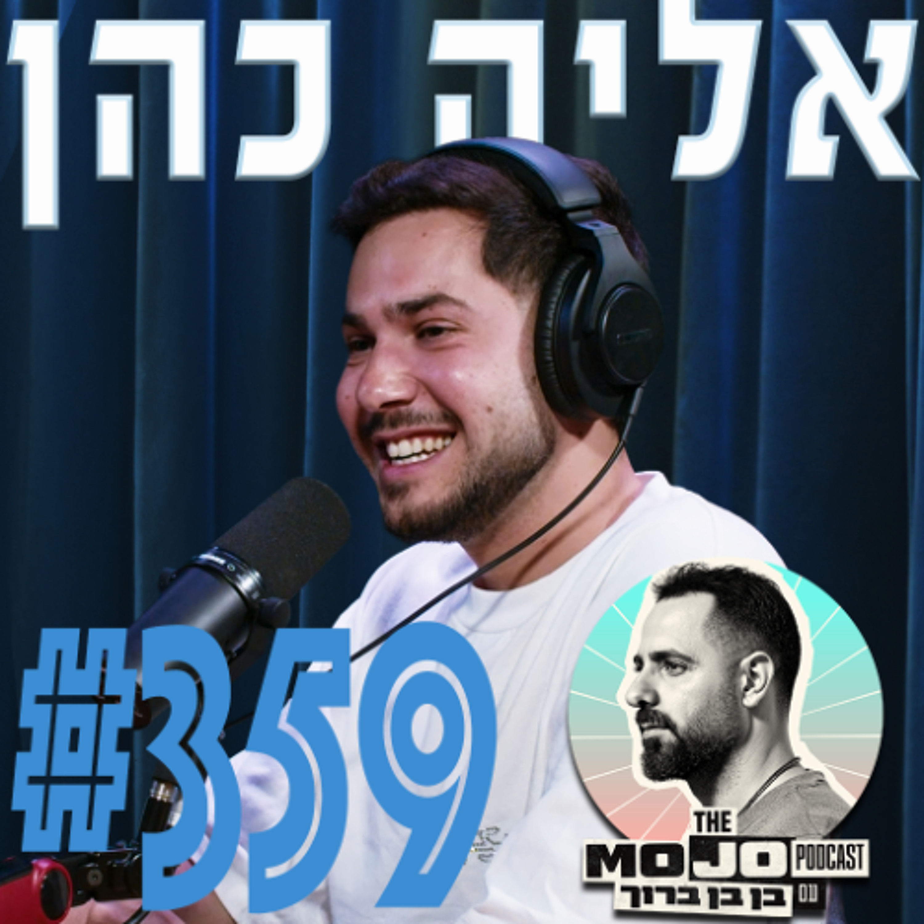 אליה כהן - #359