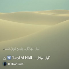 🜂-9️⃣-“layl-al-hilāl-—-ليل-الهلال” 2.