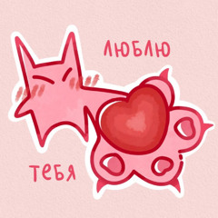 сыграем в любовь