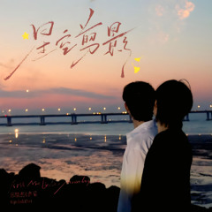 Bóng dáng sao trời - Hoàng Tinh & Khâu Đỉnh Kiệt || 星空剪影 - 黄星 & 邱鼎杰