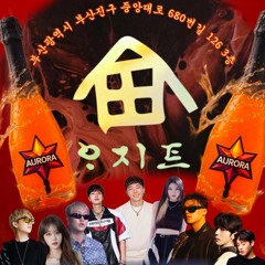 아지트 냄새 맡고 싶어? 🏠 (HAKINS MIXED)