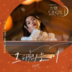 [COVER] All About You '그대라는 시' (Hotel Del Luna OST)