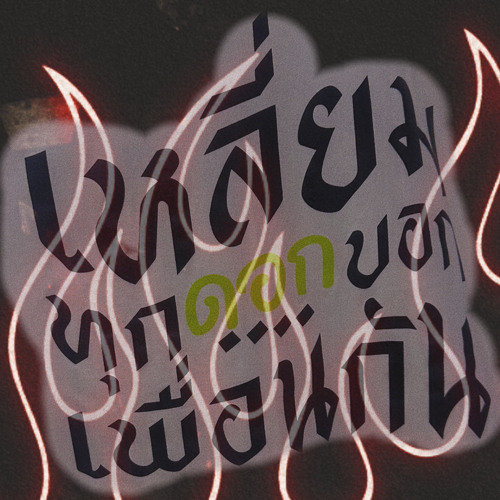 Stream Rhymeflow 2023 reupload (Prod.TargetBeats) by Rhymeflow