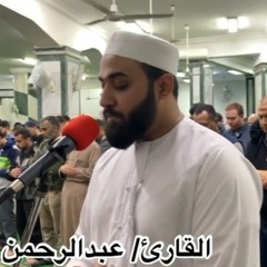 من سورة آل عمران (تراويح ليلة 4 رمضان 1444) - عبد الرحمن حسين