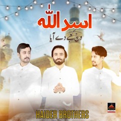 Aj Asad Ullah Wich Kaabay De Aaya - Haider Brothers - 2023
