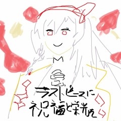 ラストピースに祝福と栄光を (piano)
