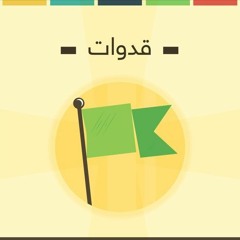 سيدنا شعيب | قدوات