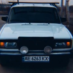 От Сибири до Москвы [bassboosted by Pashko]
