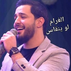 خالد الحلاق _ بغار عليك ( لما تطل ) (192 kbps).mp3