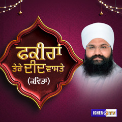 Fakeera Teri Deed Vaaste (feat. Baba Manmohanpreet Singh Ji)