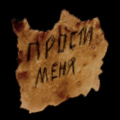 наши шрамы + хинков
