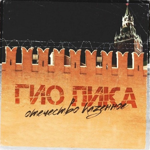 Отечество казённое