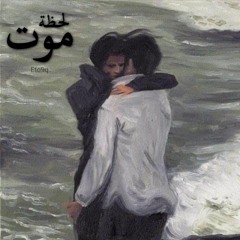 جبار رشيد - لحظة موت