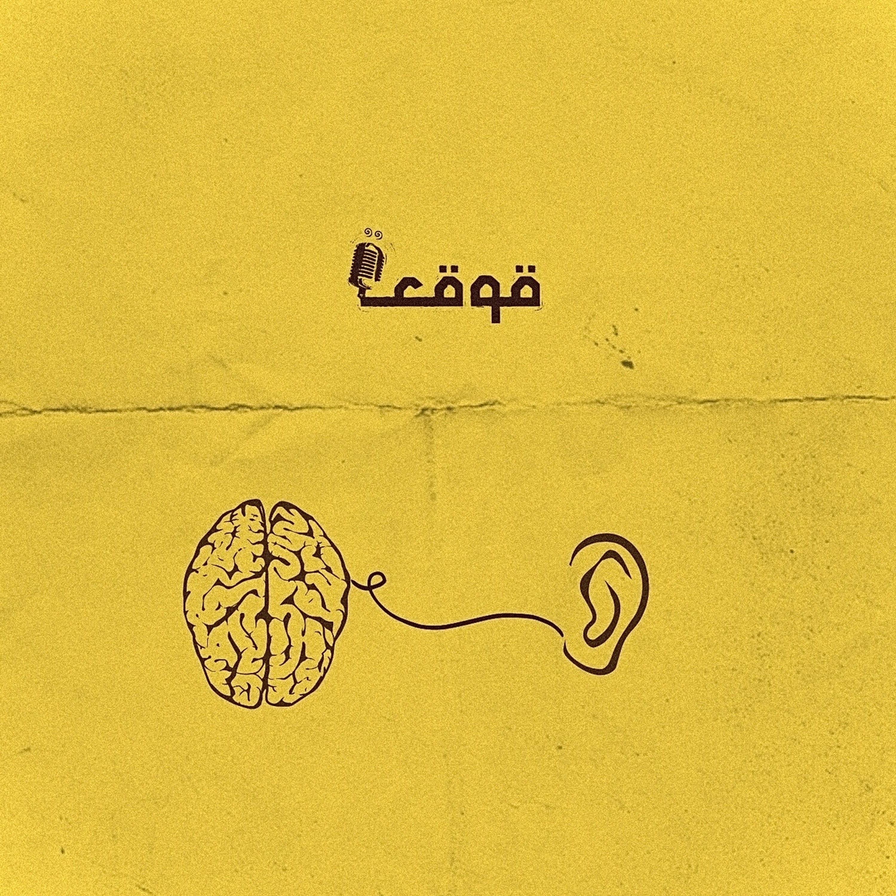 فَلعلّي أرى الديارَ بسَمعي