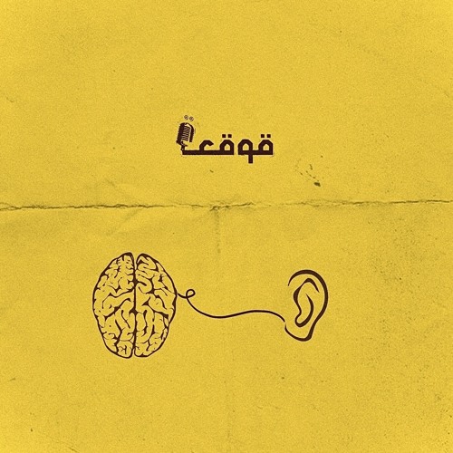 فَلعلّي أرى الديارَ بسَمعي
