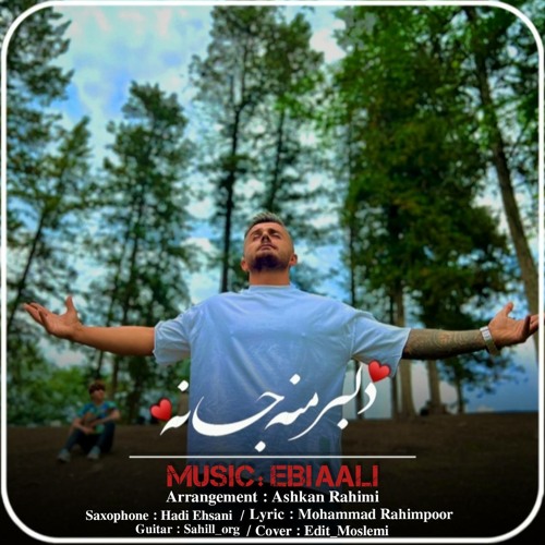 ابی عالی - دلبر منه جانه