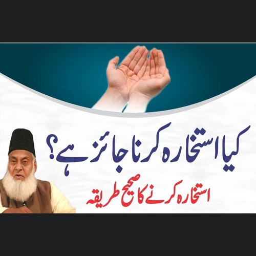 Istikhara Karne Ka Tarika - Istikhara Ki Dua | Ask Dr Israr