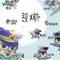 짭새랑 추격전하다 사이좋게 입건될뻔한 믹셋