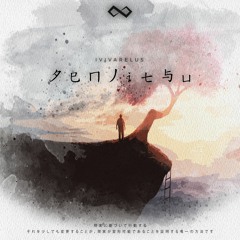 Ivivarelus - Genjitsu