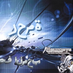 أغنية تكنو من ميرسي