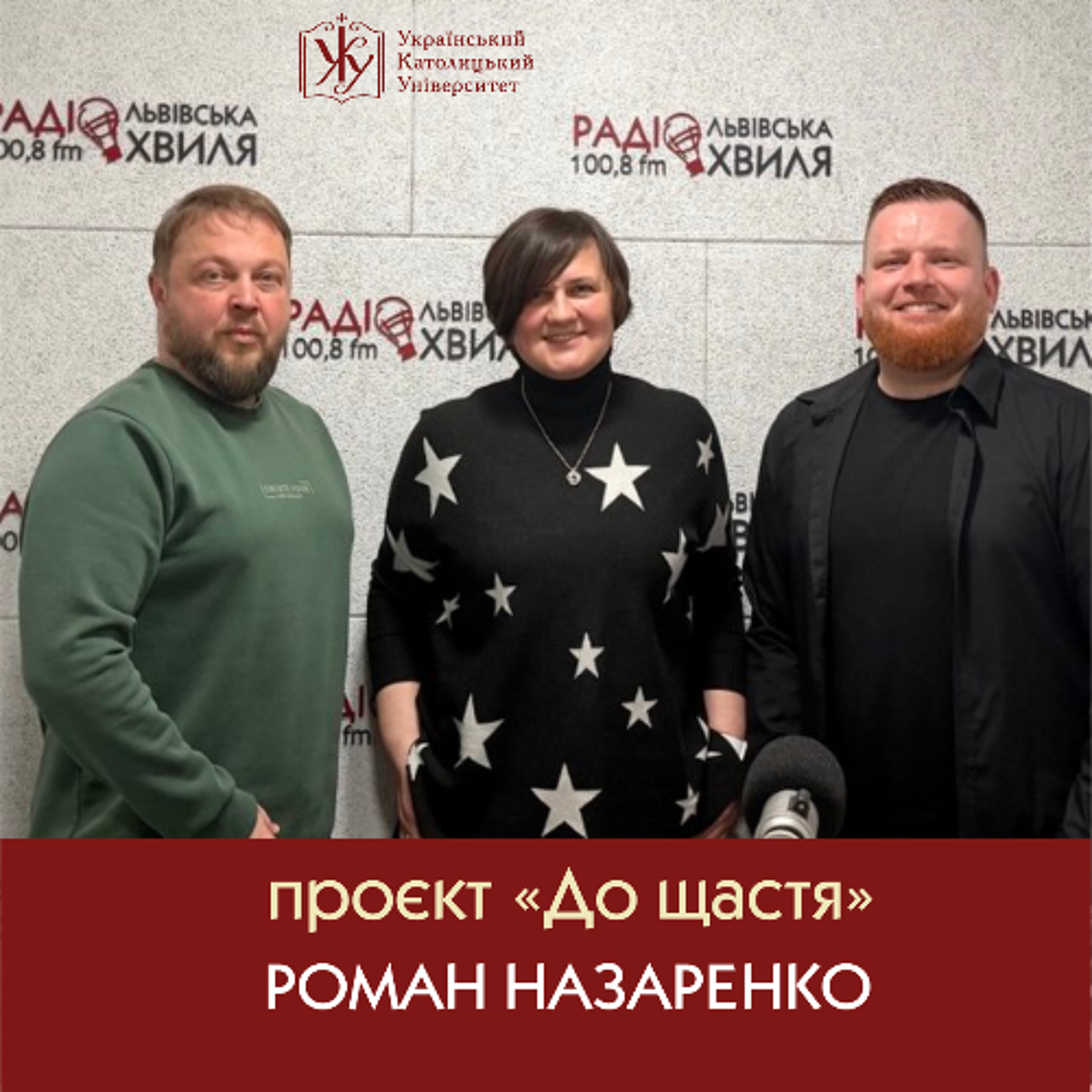 Роман Назаренко // Директор Інституту релігії та суспільства УКУ episode artwork