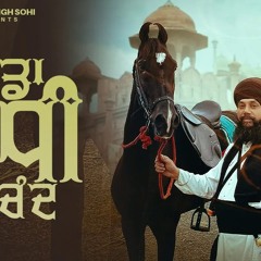 ਸਾਡਾ ਬਿਧੀ ਚੰਦ - Sada Bidhi Chand | Manjit Singh Sohi | Kabal Saroopwali | EL Boii