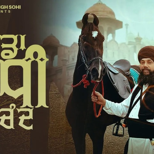 ਸਾਡਾ ਬਿਧੀ ਚੰਦ - Sada Bidhi Chand | Manjit Singh Sohi | Kabal Saroopwali | EL Boii