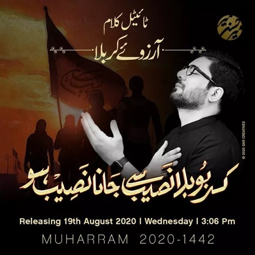 Karbobala Naseeb Se Jana Naseeb Ho | Mir Hasan Mir Nohay 2020 | New Noha 2020 | Arzoo e Karbala