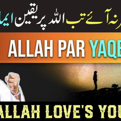 ALLAH Per Yaqeen - ALLAH Love’s You - Believe only in Allah By Dr Israr Ahmed