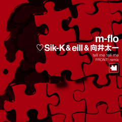 tell me tell me / m-flo♡Sik-K & eill & 向井太一 “FRONT!” remix