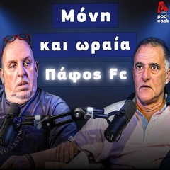 Μια αγωνιστική με πολλά goals που κρίθηκαν στο τέλος | Ε176