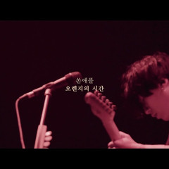오렌지의 시간 - 쏜애플 (THORNAPPLE) (편곡 ver)