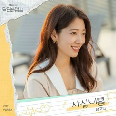 정기고(Junggigo) - 사실 너를 (Actually I Love You) (닥터슬럼프 OST) Doctor Slump OST Part 4